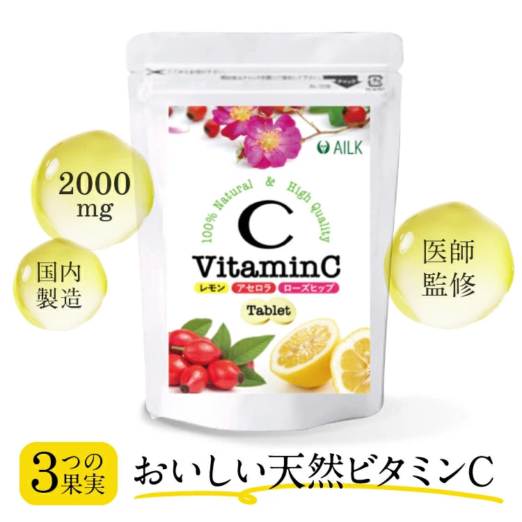 【 おいしい天然ビタミンC 70粒 1ヶ月分 】高品質天然ビタミンcサプリメント 2000mg